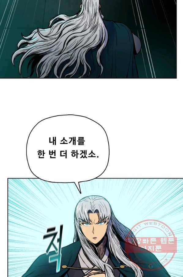 풍운전신 71화 10