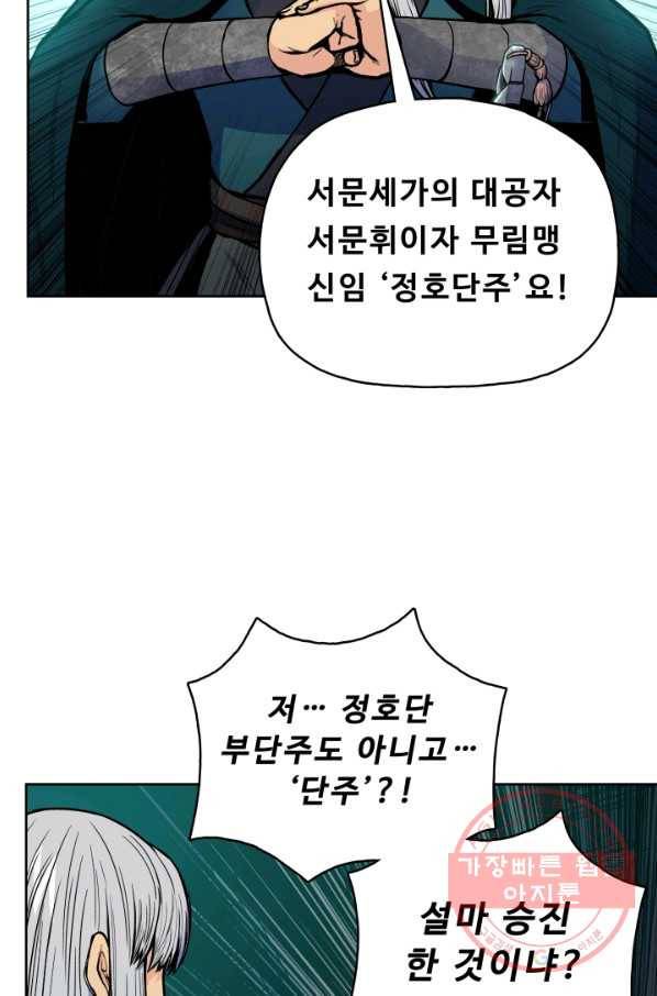 풍운전신 71화 11