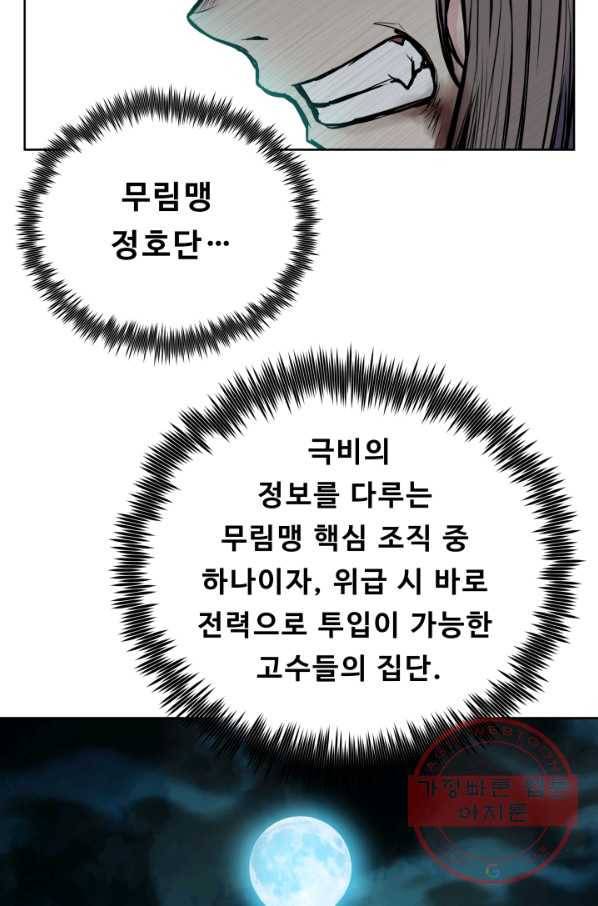 풍운전신 71화 14