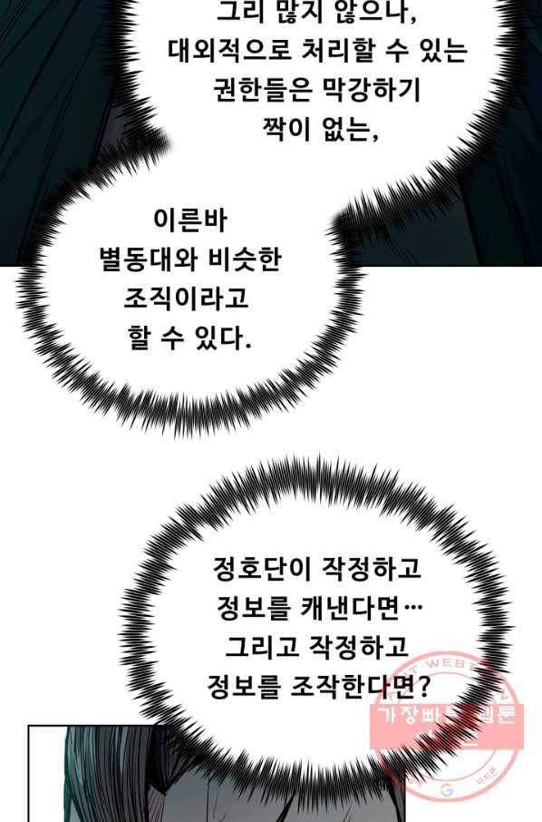 풍운전신 71화 16