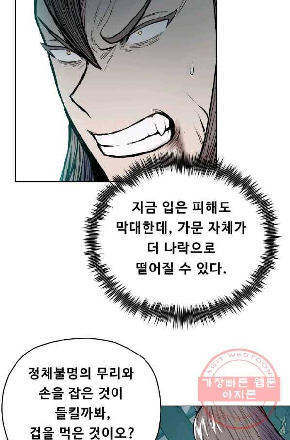 풍운전신 71화 17