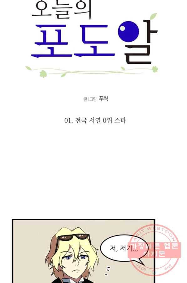 오늘의 포도알 1화 15