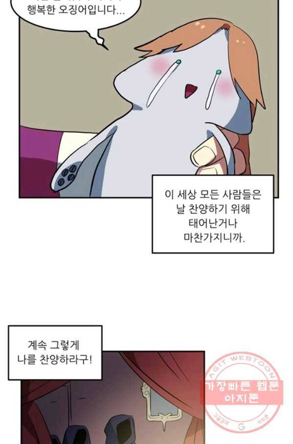 오늘의 포도알 1화 32