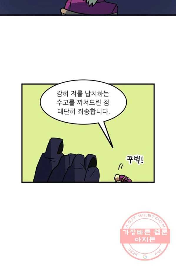 오늘의 포도알 1화 47