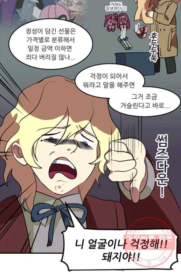 오늘의 포도알 1화 56
