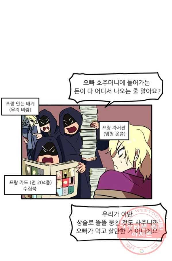 오늘의 포도알 1화 57