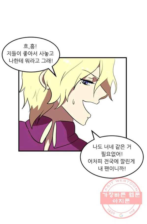 오늘의 포도알 1화 58