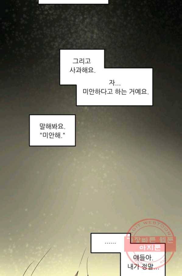 오늘의 포도알 1화 67