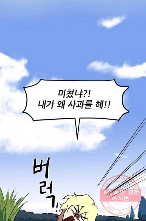 오늘의 포도알 1화 69