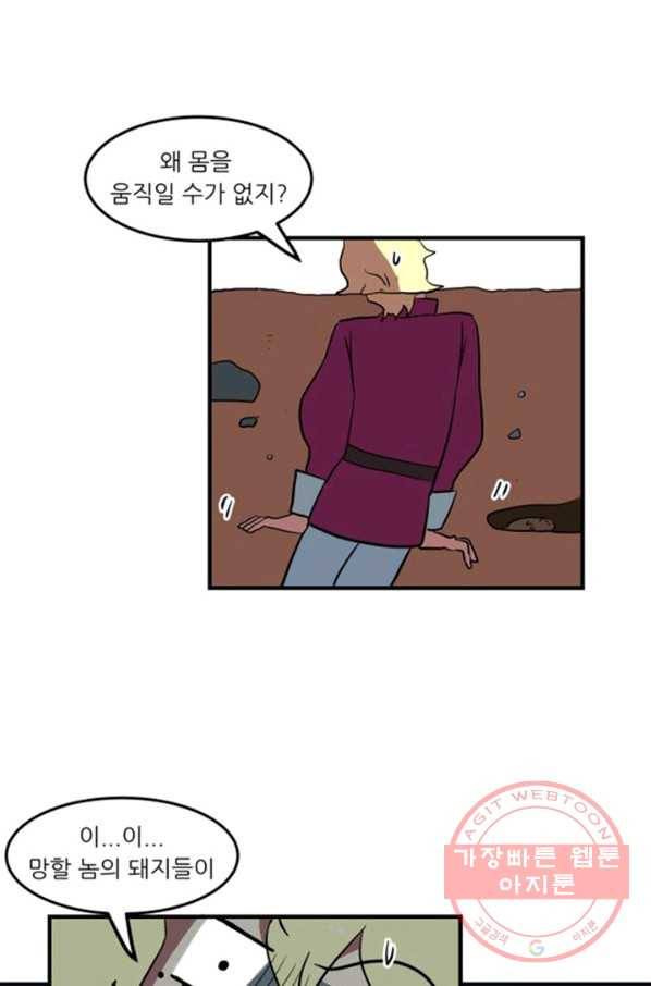 오늘의 포도알 1화 71