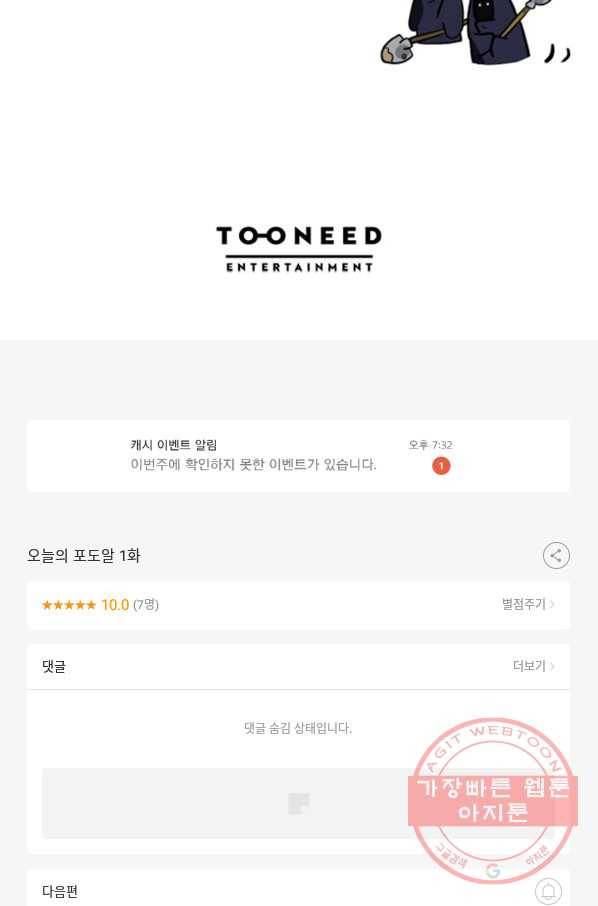 오늘의 포도알 1화 74