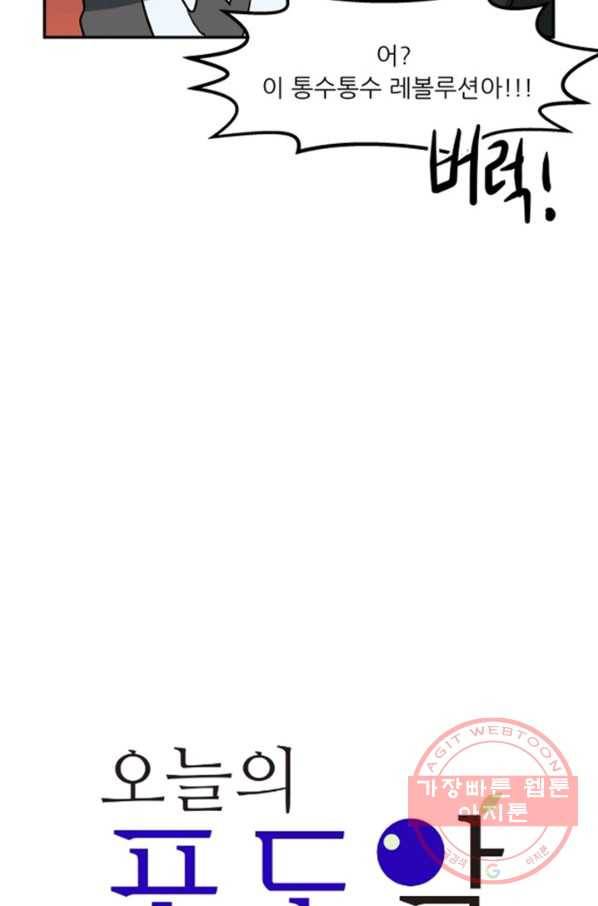 오늘의 포도알 9화 6