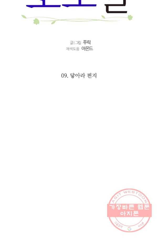 오늘의 포도알 9화 7