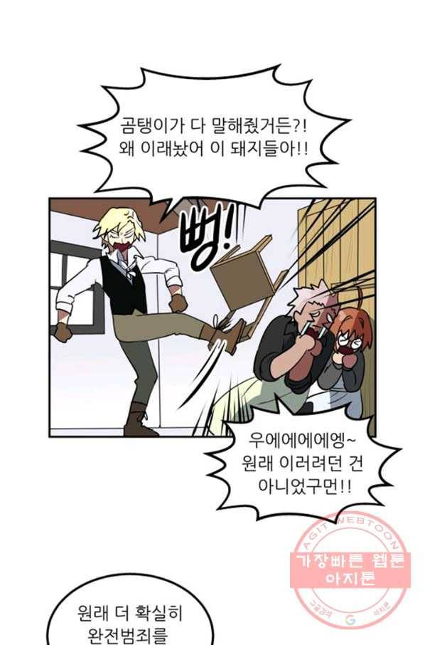 오늘의 포도알 9화 8
