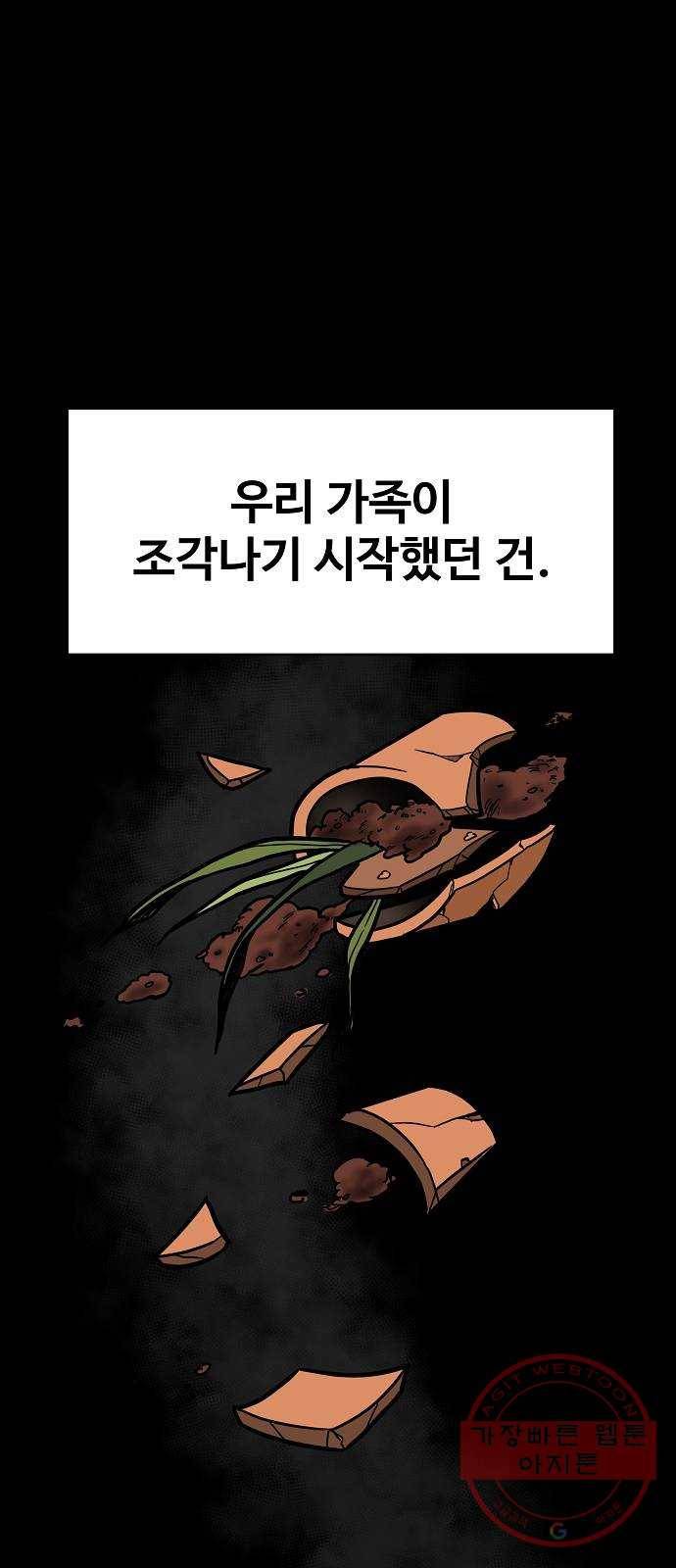 푸른불꽃 16화 8