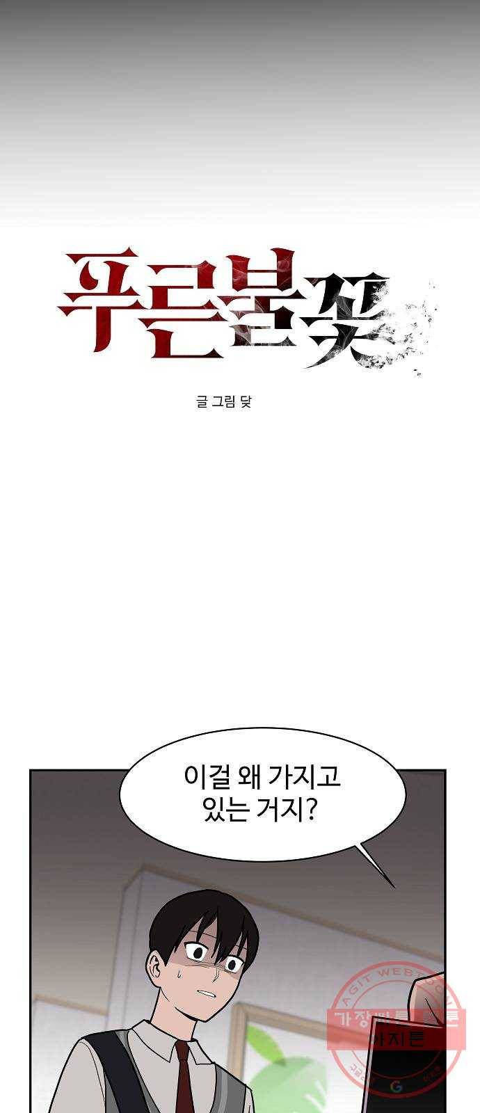 푸른불꽃 16화 14