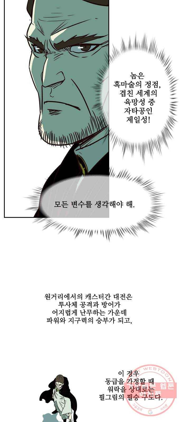 마법스크롤 상인 지오 시즌3 시즌3 114화 Betrayal 2 14