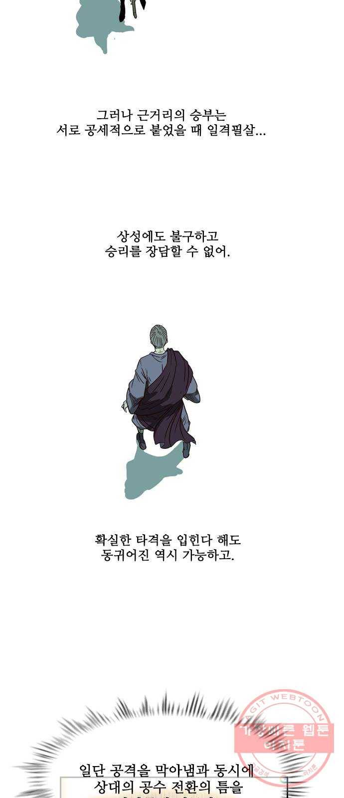 마법스크롤 상인 지오 시즌3 시즌3 114화 Betrayal 2 15
