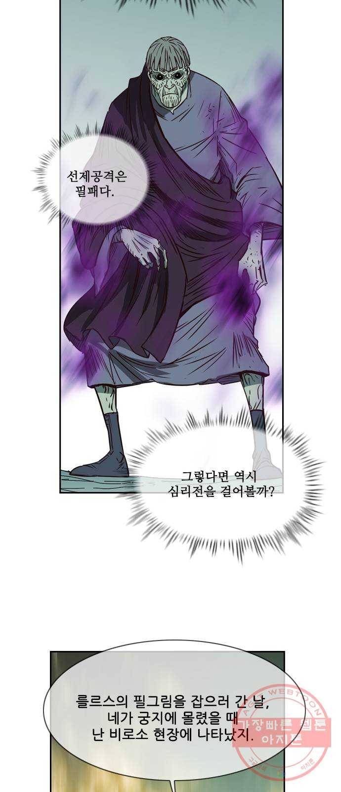 마법스크롤 상인 지오 시즌3 시즌3 114화 Betrayal 2 17