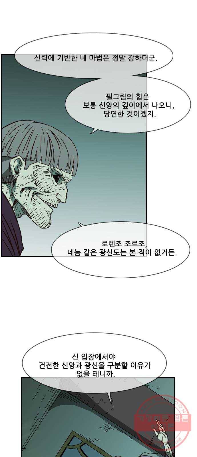 마법스크롤 상인 지오 시즌3 시즌3 114화 Betrayal 2 21