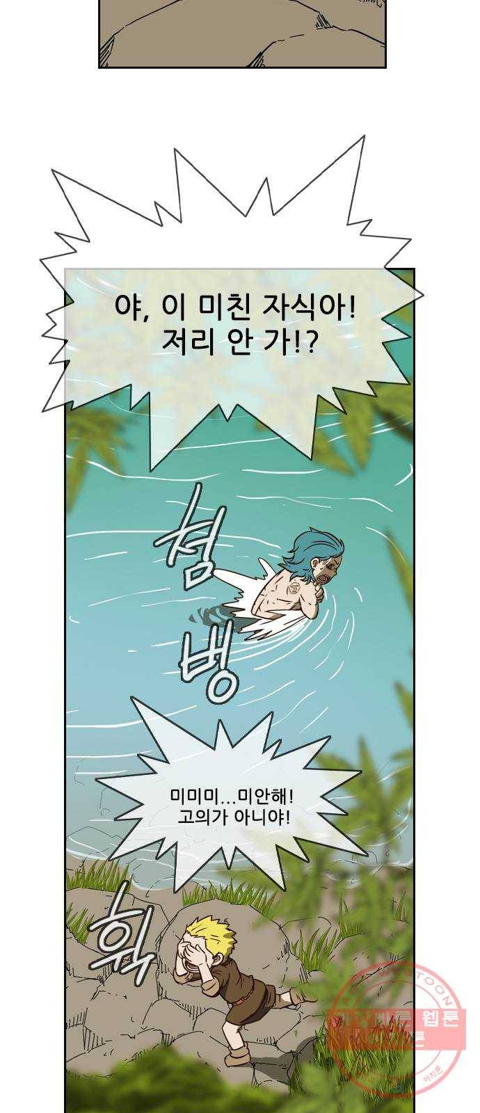 마법스크롤 상인 지오 시즌3 시즌3 114화 Betrayal 2 42
