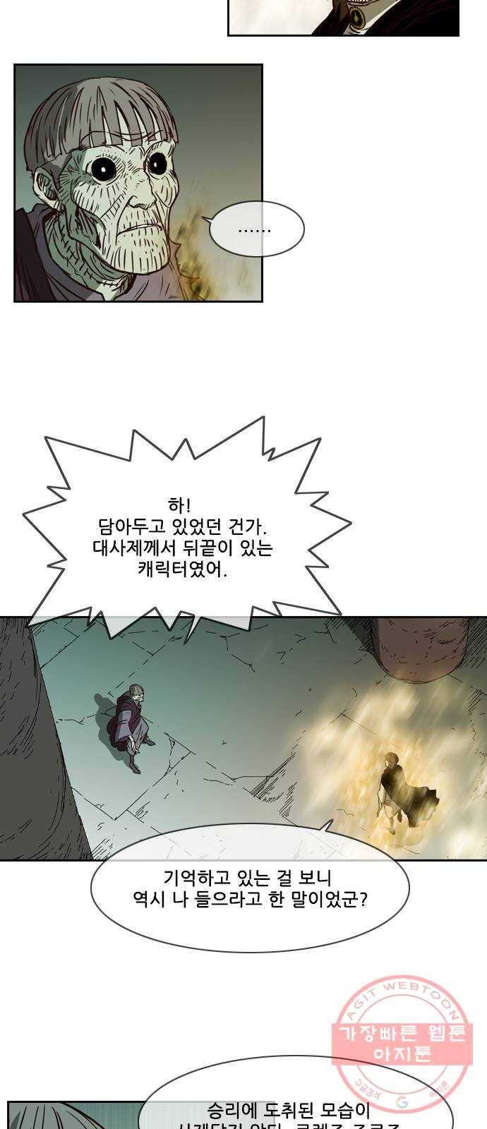 마법스크롤 상인 지오 시즌3 시즌3 114화 Betrayal 2 59