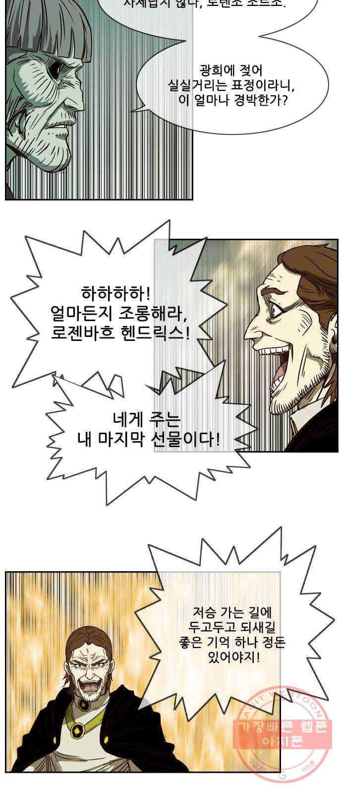 마법스크롤 상인 지오 시즌3 시즌3 114화 Betrayal 2 60
