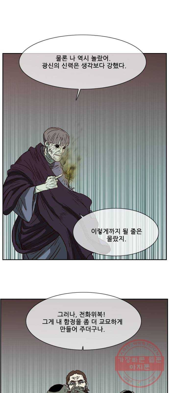 마법스크롤 상인 지오 시즌3 시즌3 114화 Betrayal 2 65
