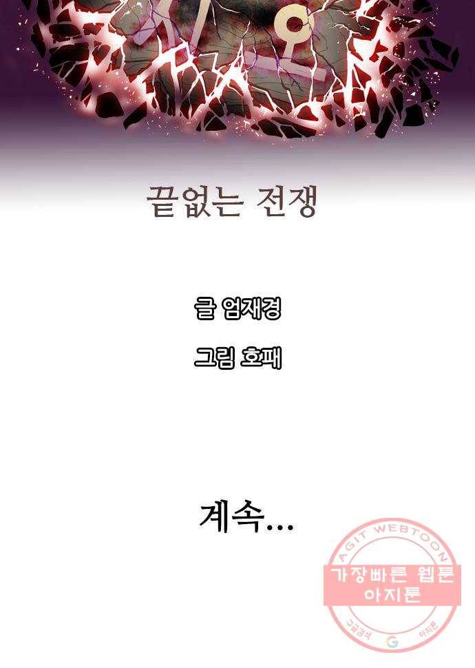 마법스크롤 상인 지오 시즌3 시즌3 114화 Betrayal 2 72