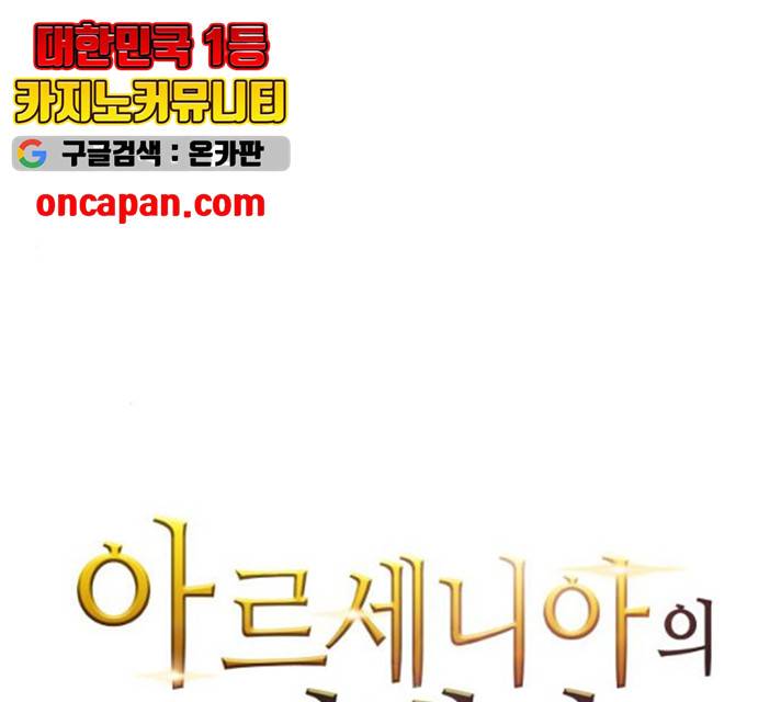 아르세니아의 마법사 77화 4