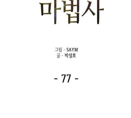 아르세니아의 마법사 77화 5