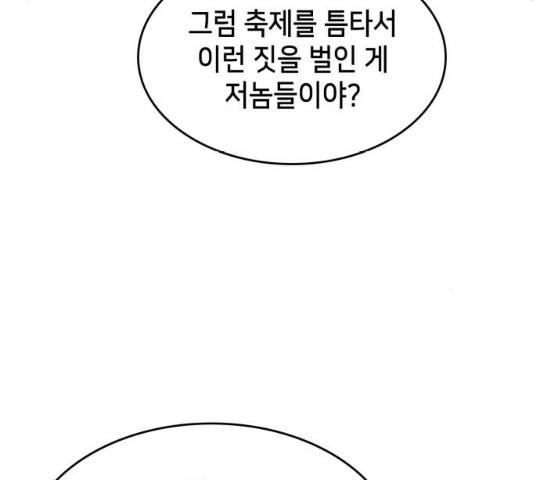 아르세니아의 마법사 77화 26