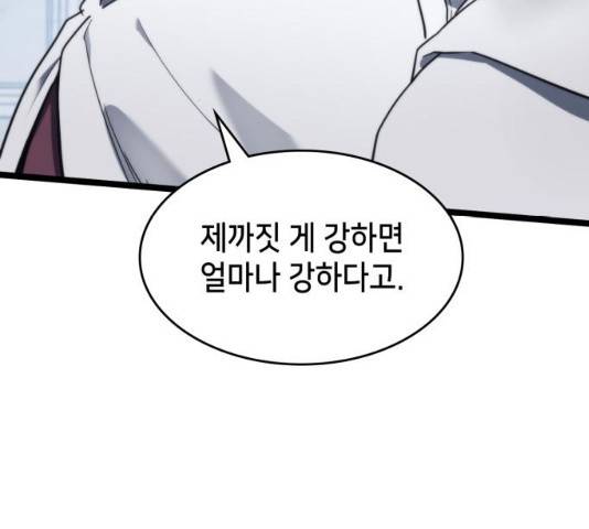 아르세니아의 마법사 77화 28