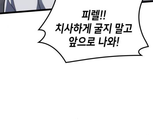아르세니아의 마법사 77화 31