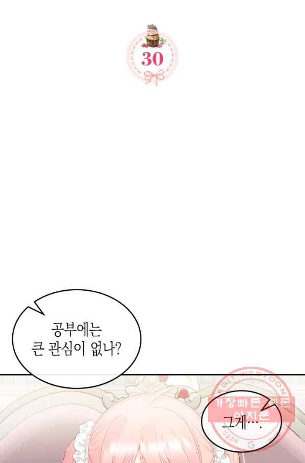 악역 황녀님은 과자집에서 살고 싶어 30화 2