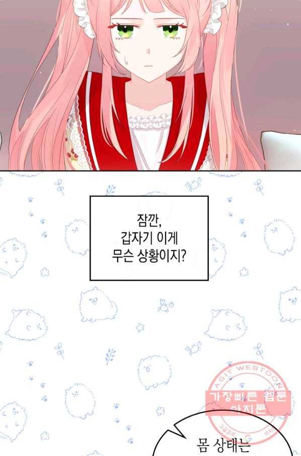 악역 황녀님은 과자집에서 살고 싶어 30화 3