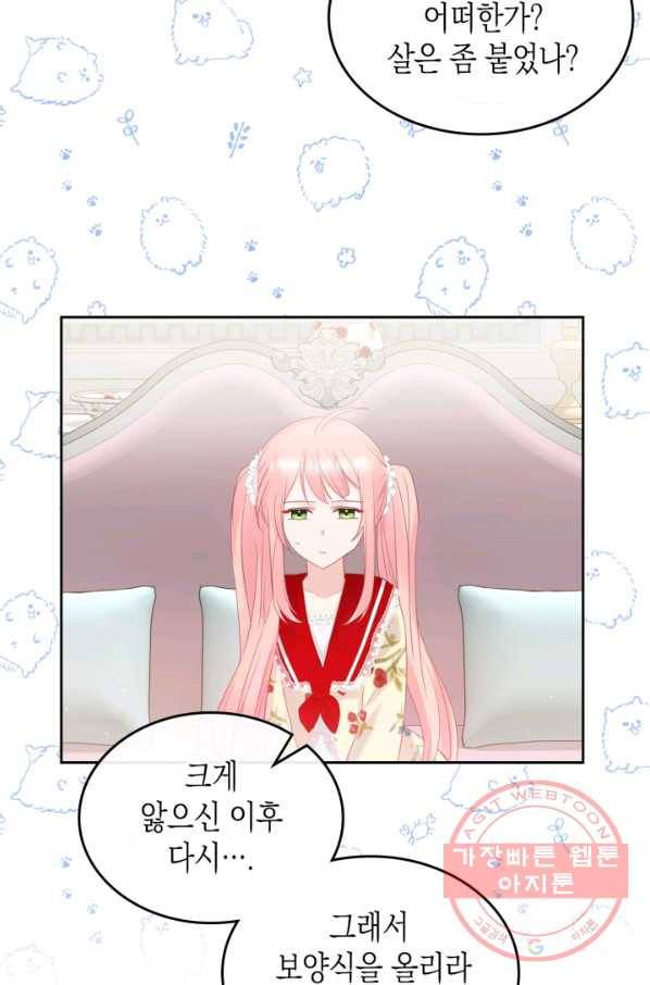 악역 황녀님은 과자집에서 살고 싶어 30화 4