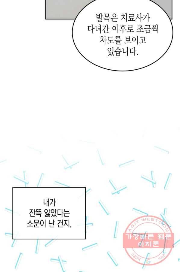 악역 황녀님은 과자집에서 살고 싶어 30화 6