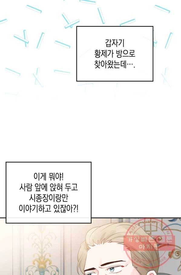 악역 황녀님은 과자집에서 살고 싶어 30화 7