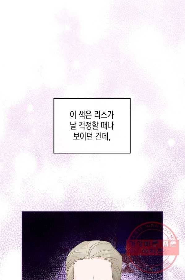 악역 황녀님은 과자집에서 살고 싶어 30화 11