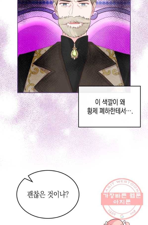 악역 황녀님은 과자집에서 살고 싶어 30화 12