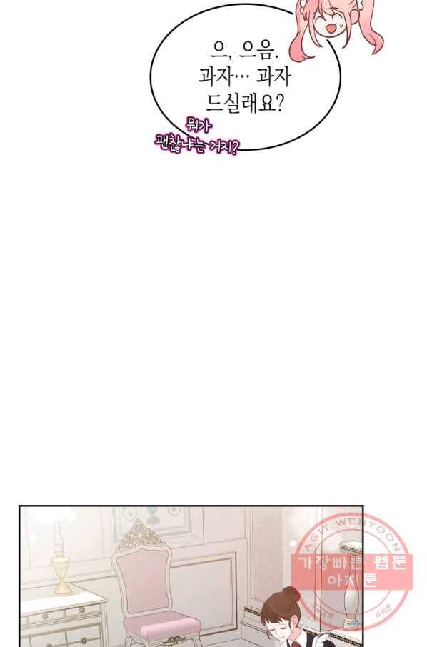 악역 황녀님은 과자집에서 살고 싶어 30화 13