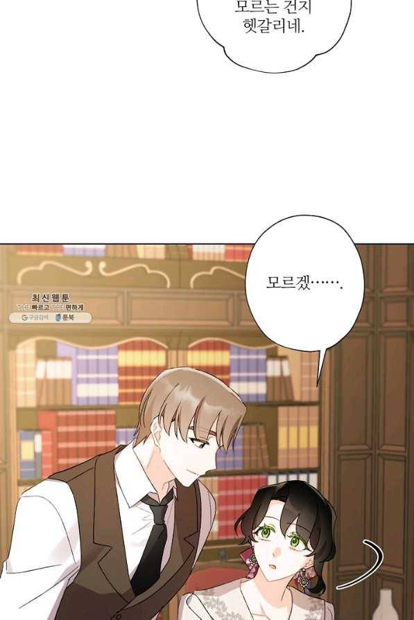 신데렐라를 곱게 키웠습니다 45화 3