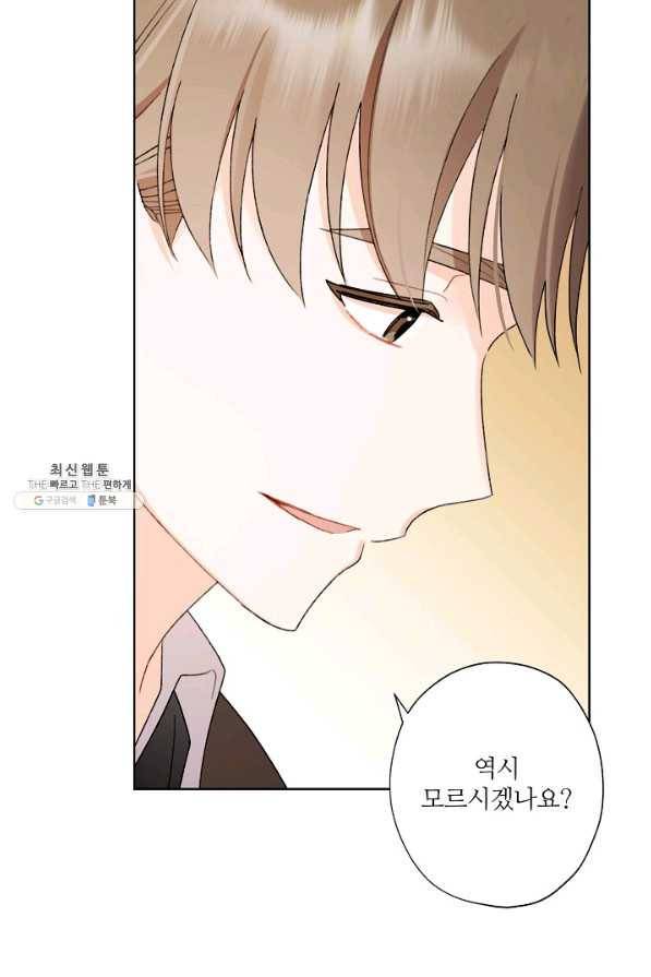 신데렐라를 곱게 키웠습니다 45화 5
