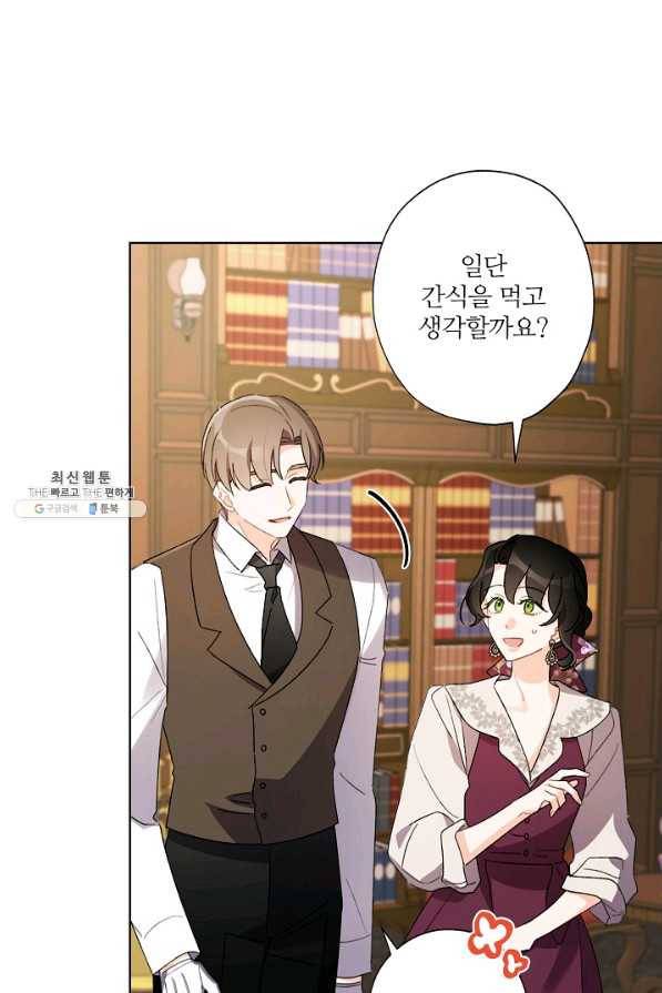 신데렐라를 곱게 키웠습니다 45화 7
