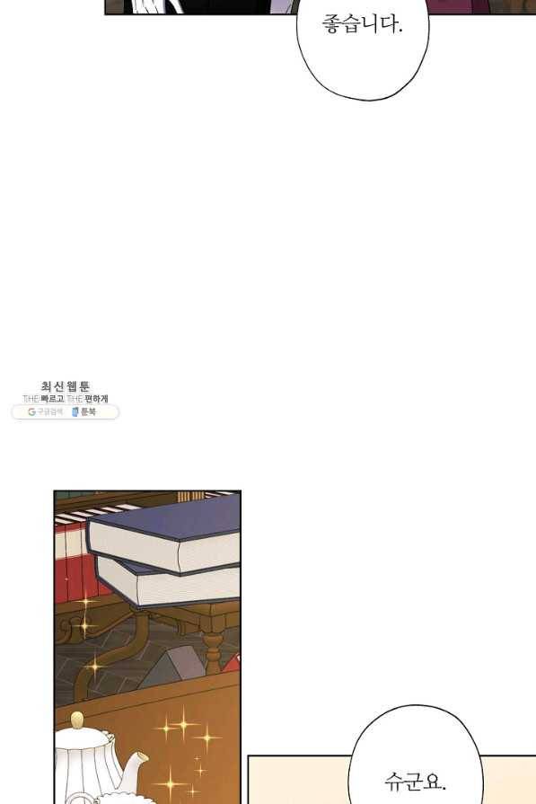 신데렐라를 곱게 키웠습니다 45화 8
