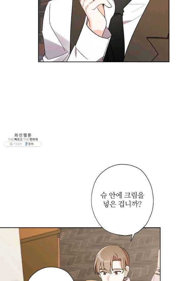 신데렐라를 곱게 키웠습니다 45화 12