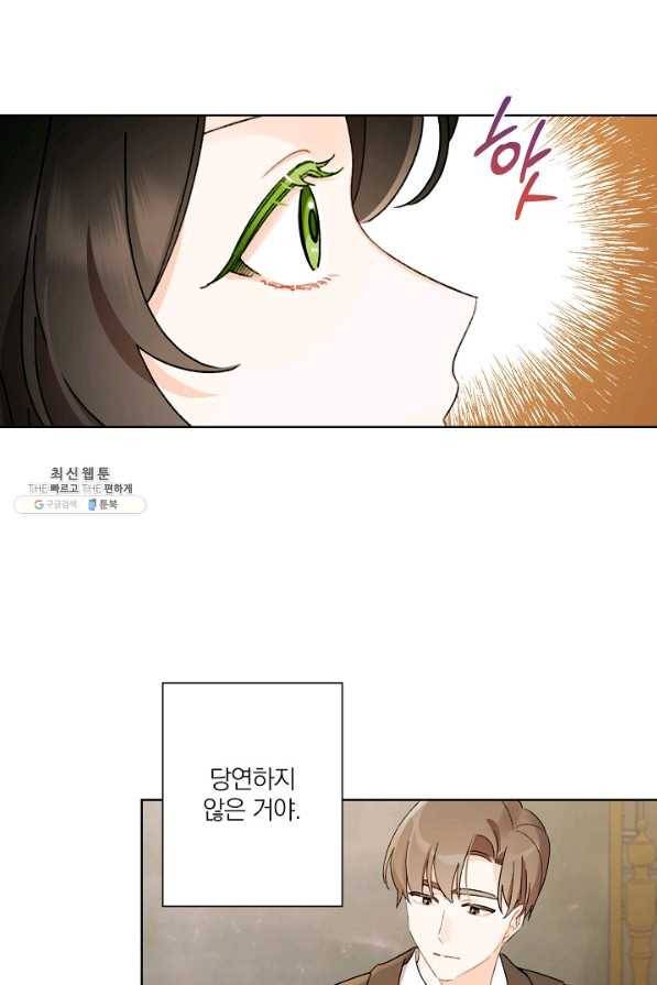 신데렐라를 곱게 키웠습니다 45화 14