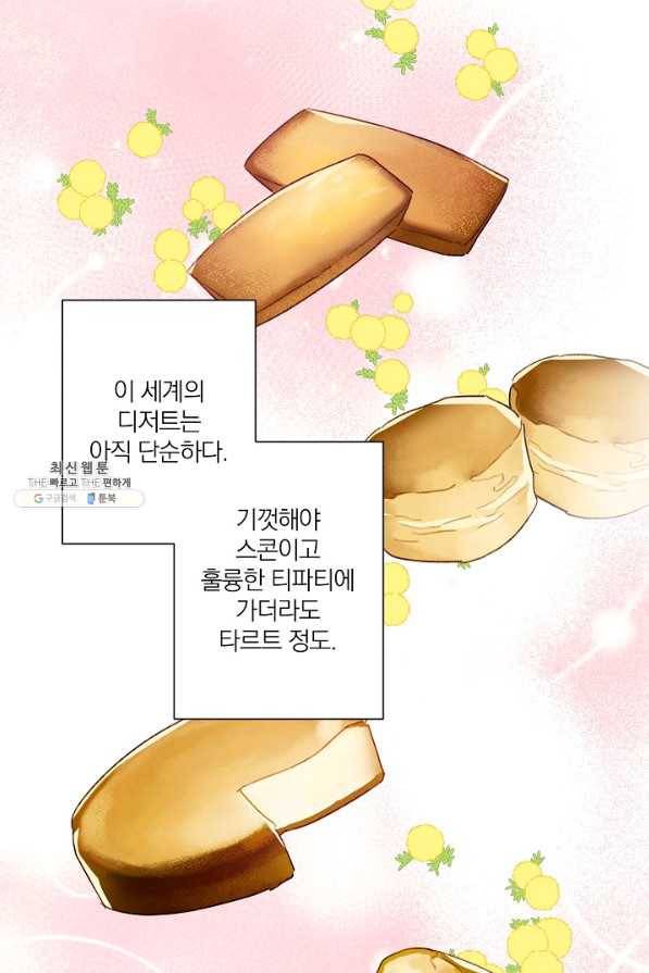 신데렐라를 곱게 키웠습니다 45화 16