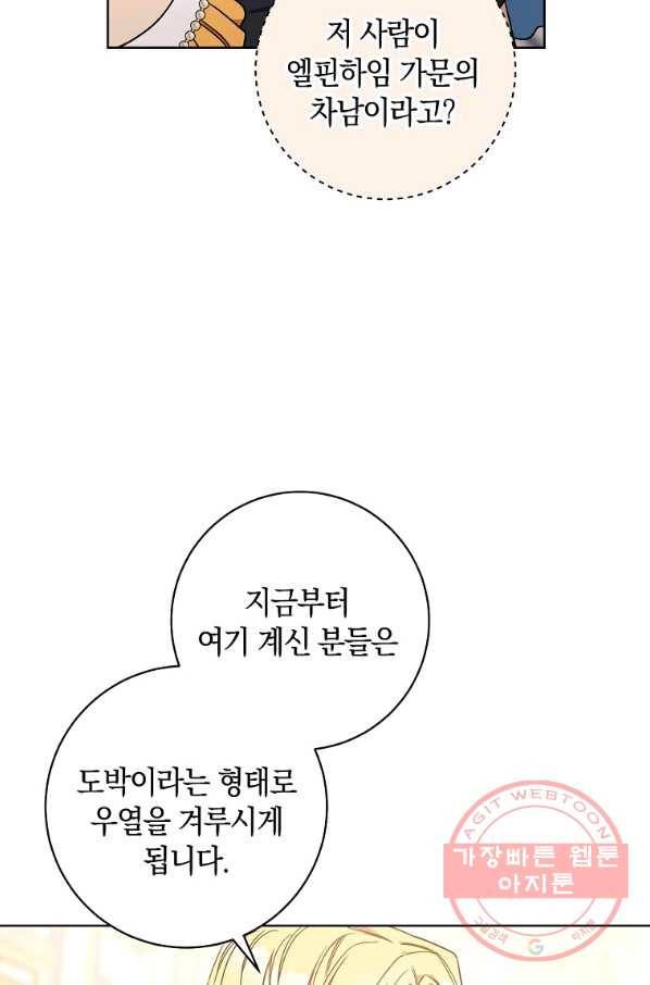 원 페어 레이디 24화 2